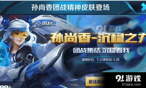 王者荣耀孙尚香沉稳之力皮肤评测分享