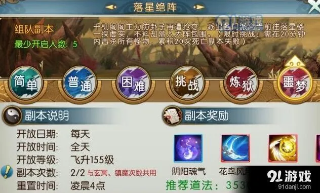 诛仙手游落星绝阵高效阵容配置