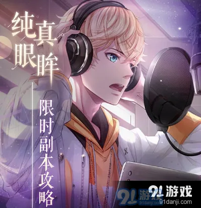 恋与制作人直播摄像机怎么拿最划算