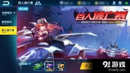 QQ飞车百人逃亡赛攻略大全