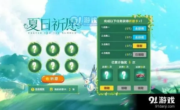 QQ飞车祈愿卡快速获得教程