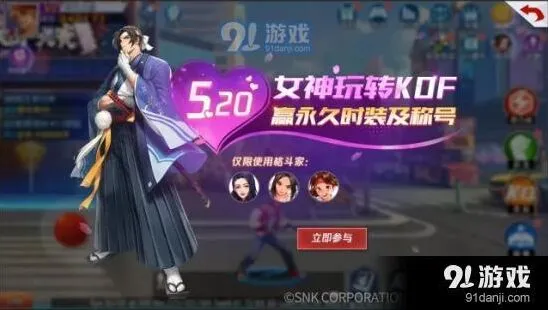 《拳皇命运》相恋520称号教程