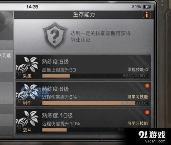 明日之后战斗等级快速升级教程
