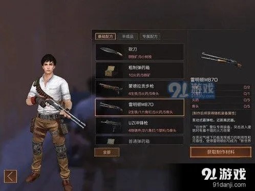 明日之后霰弹枪制作配方攻略