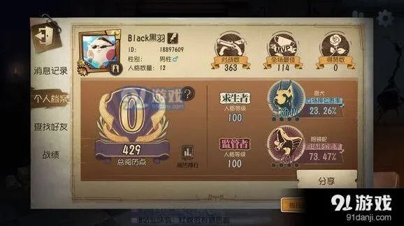 第五人格匹配胜率隐藏原因 官方说明
