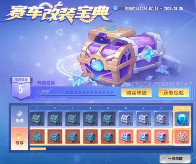 QQ飞车赛车改装宝典完整攻略
