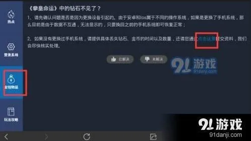 命运钻石充值不到账 登录设备问题解决