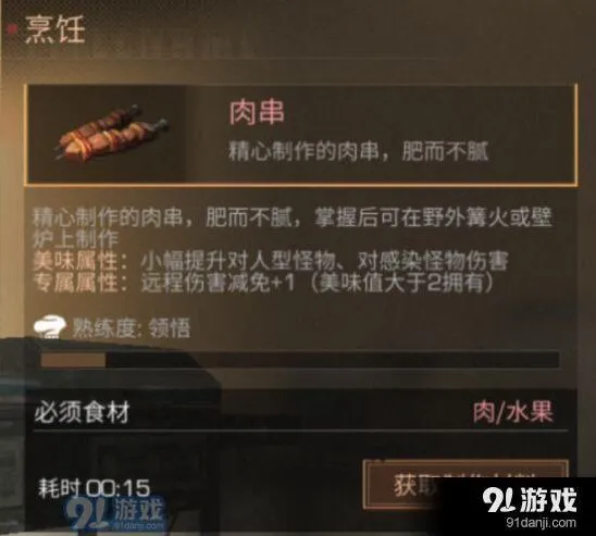 明日之后肉串怎么做 属性配方攻略