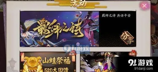 阴阳师520山蛙祈福活动玩法