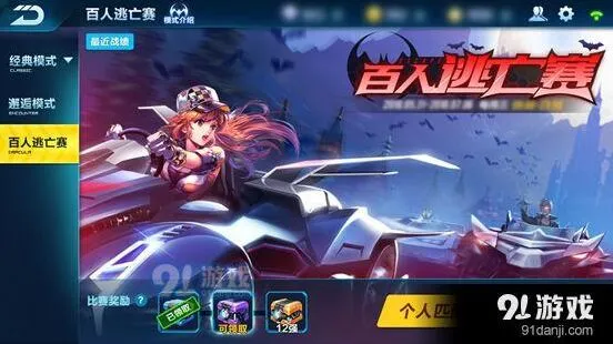 QQ飞车百人逃亡赛指南 玩法技巧全攻略