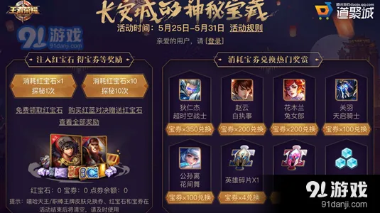 王者荣耀红宝石获取全攻略最新