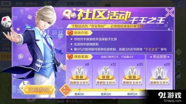 QQ炫舞千王之王称号获取方法详解