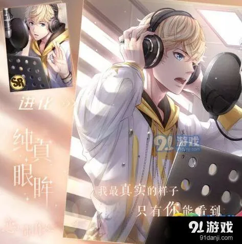 恋与制作人周棋洛纯真眼眸卡牌获取流程