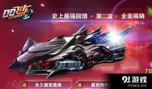 QQ飞车手游霸天虎和极速大Q吧对比评测