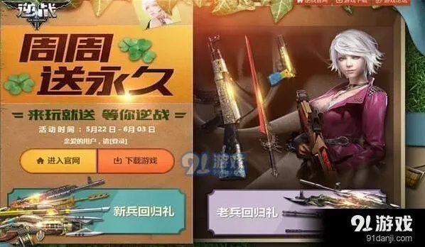 逆战周周送永久礼包 2018年领取地址