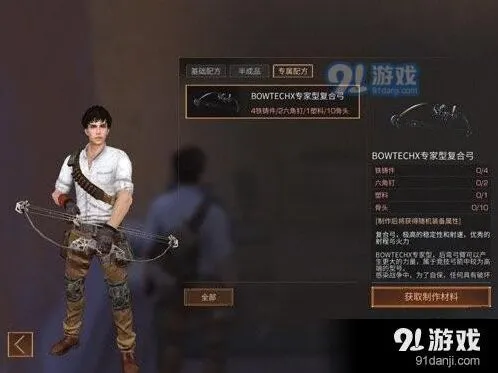 明日之后复合弓制作技巧分享
