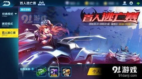 QQ飞车手游百人逃亡赛怎么活到最后