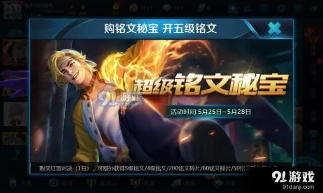 王者荣耀铭文秘宝活动详解