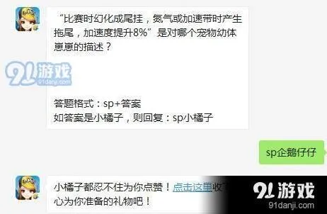 QQ飞车5.25每日一题答案分享指南