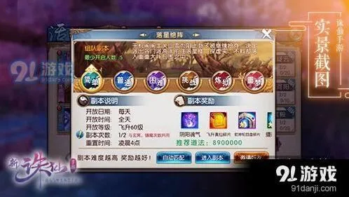 《诛仙手游》新版本落星绝阵玩法指南