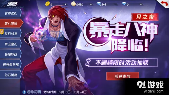 《命运》暴走八神获取攻略大全