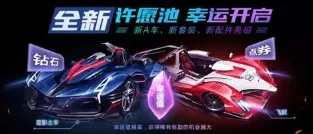 QQ飞车许愿币获取方法与作用介绍