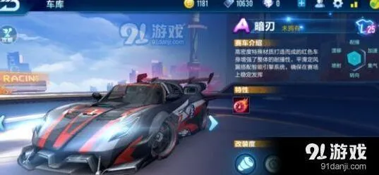 QQ飞车手游A车暗刃改装教程 改装顺序分析