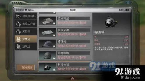 明日之后防弹头盔属性解析，护甲养成攻略