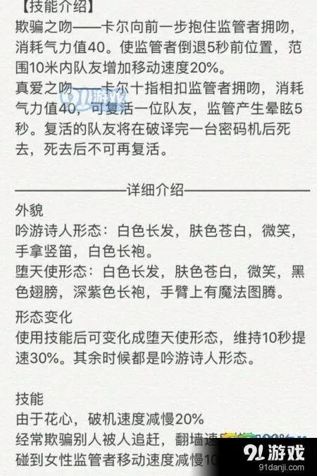 第五人格堕天使求生者技能效果介绍