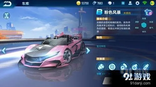 QQ飞车粉色风暴获取方式介绍