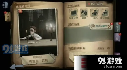 第五人格律师调酒师皮肤获取完整攻略
