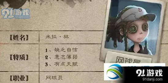 第五人格网球员技能使用技巧