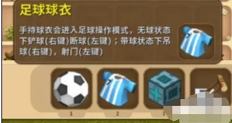 迷你世界足球球衣获取方法大全