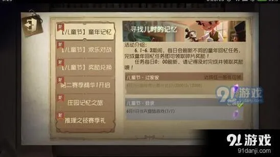第五人格童年记忆任务怎么做