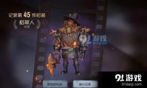 第五人格稻草人皮肤怎么得