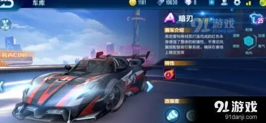 QQ飞车手游暗刃改装详解