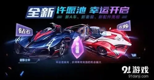 QQ飞车手游许愿币获取途径攻略