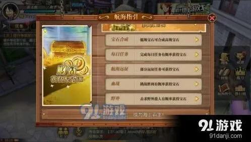 航海王燃烧意志宝石获取途径介绍