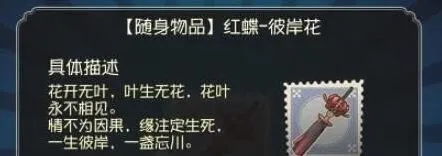 第五人格红蝶彼岸花挂件获取途径教程