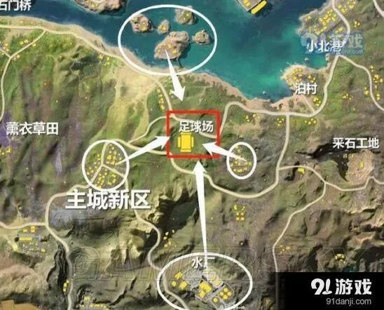 荒野行动足球场看台搜刮路线推荐