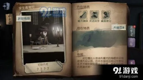 第五人格魔术棒使用要点解析
