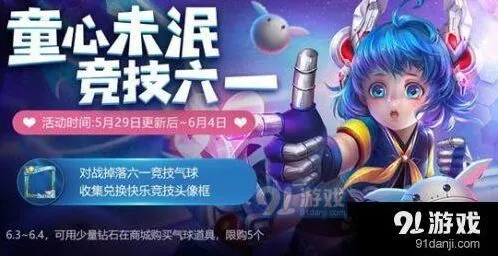 王者荣耀六一气球获得方法