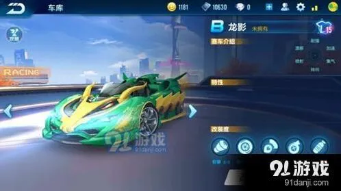 QQ飞车龙影外观与性能评价