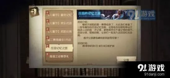 第五人格记忆之旅回顾功能玩法介绍