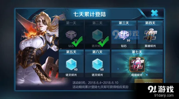 王者荣耀夏日活动登录碎片获取方法