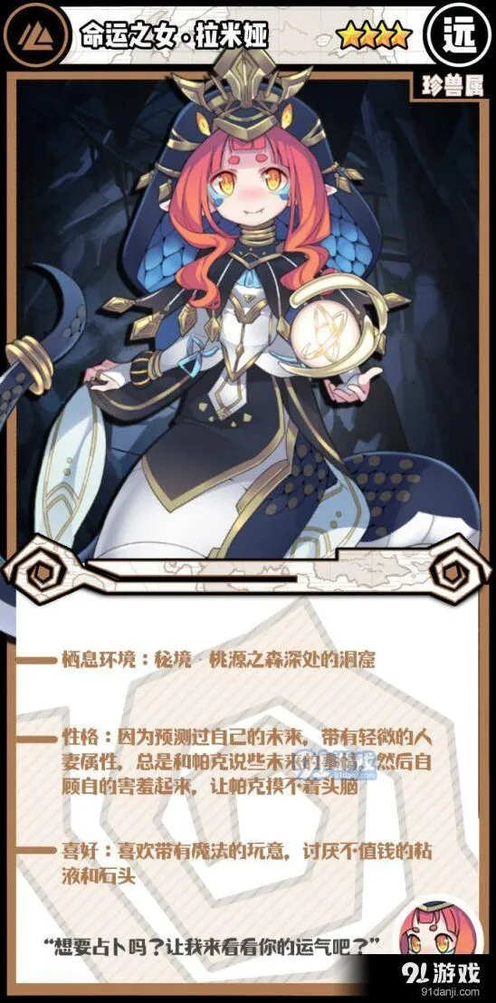 命运之女拉米娅角色分析指南