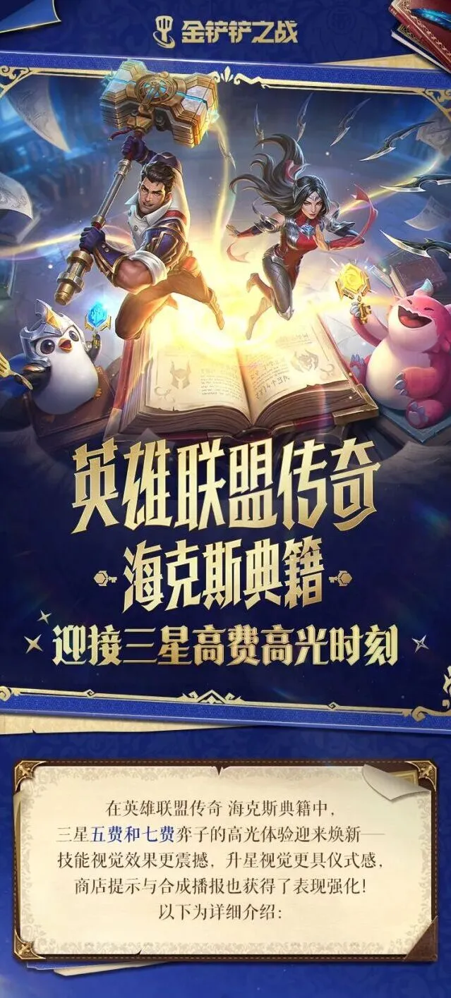 金铲铲之战城邦羁绊钥匙作用详解
