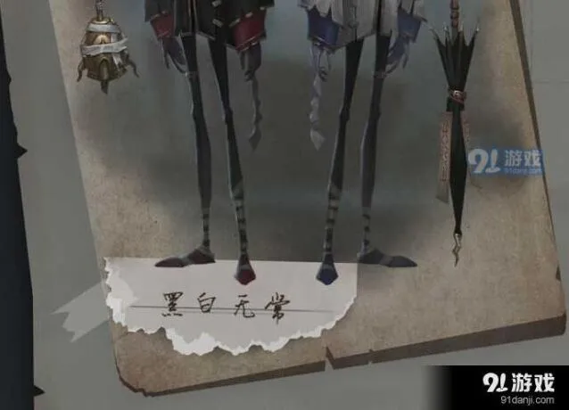 第五人格黑白无常监管者介绍