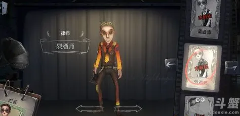 第五人格律师烈酒师皮肤获取方法