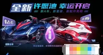 QQ飞车许愿币获取详细攻略